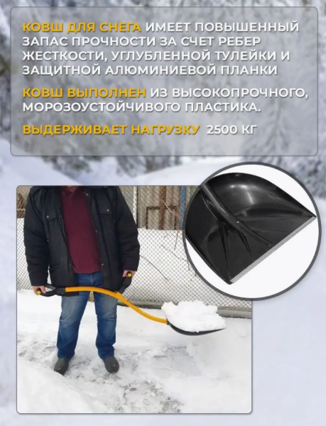 Лопата для уборки снега эргономичная Торнадика / Лопата для уборки снега с двумя ручками
